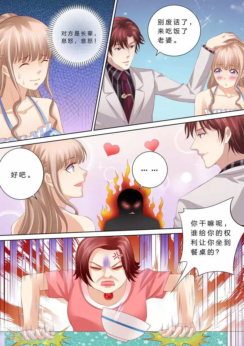 《天价豪门:夫人又跑了》漫画最新章节第50话 不和谐的日子免费下拉式在线观看章节第【2】张图片