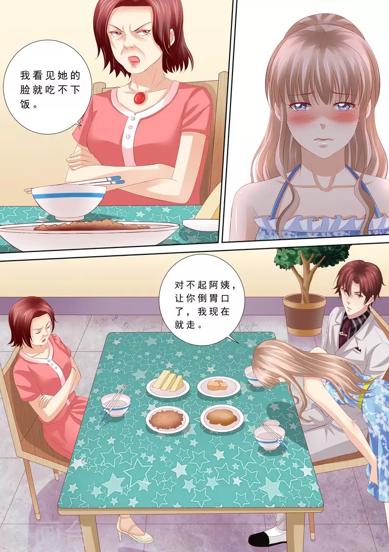 《天价豪门:夫人又跑了》漫画最新章节第50话 不和谐的日子免费下拉式在线观看章节第【4】张图片