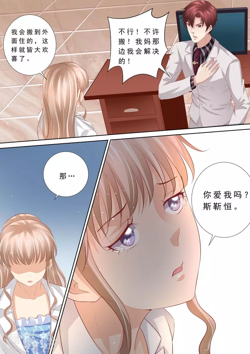 《天价豪门:夫人又跑了》漫画最新章节第50话 不和谐的日子免费下拉式在线观看章节第【9】张图片