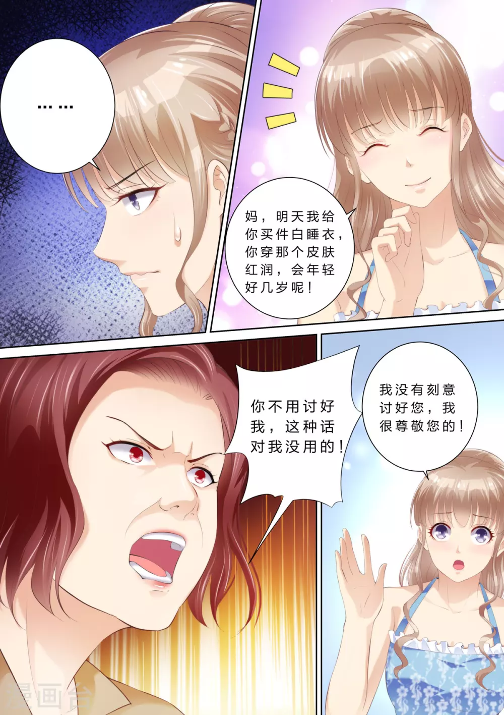 《天价豪门:夫人又跑了》漫画最新章节第51话 赶出家门免费下拉式在线观看章节第【2】张图片