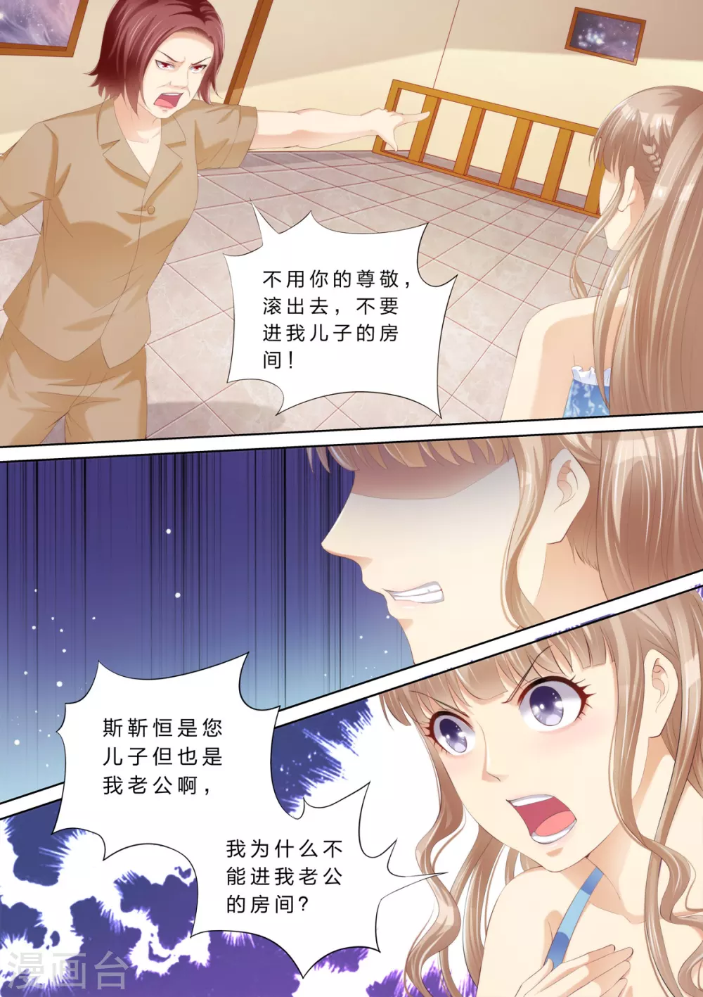 《天价豪门:夫人又跑了》漫画最新章节第51话 赶出家门免费下拉式在线观看章节第【3】张图片