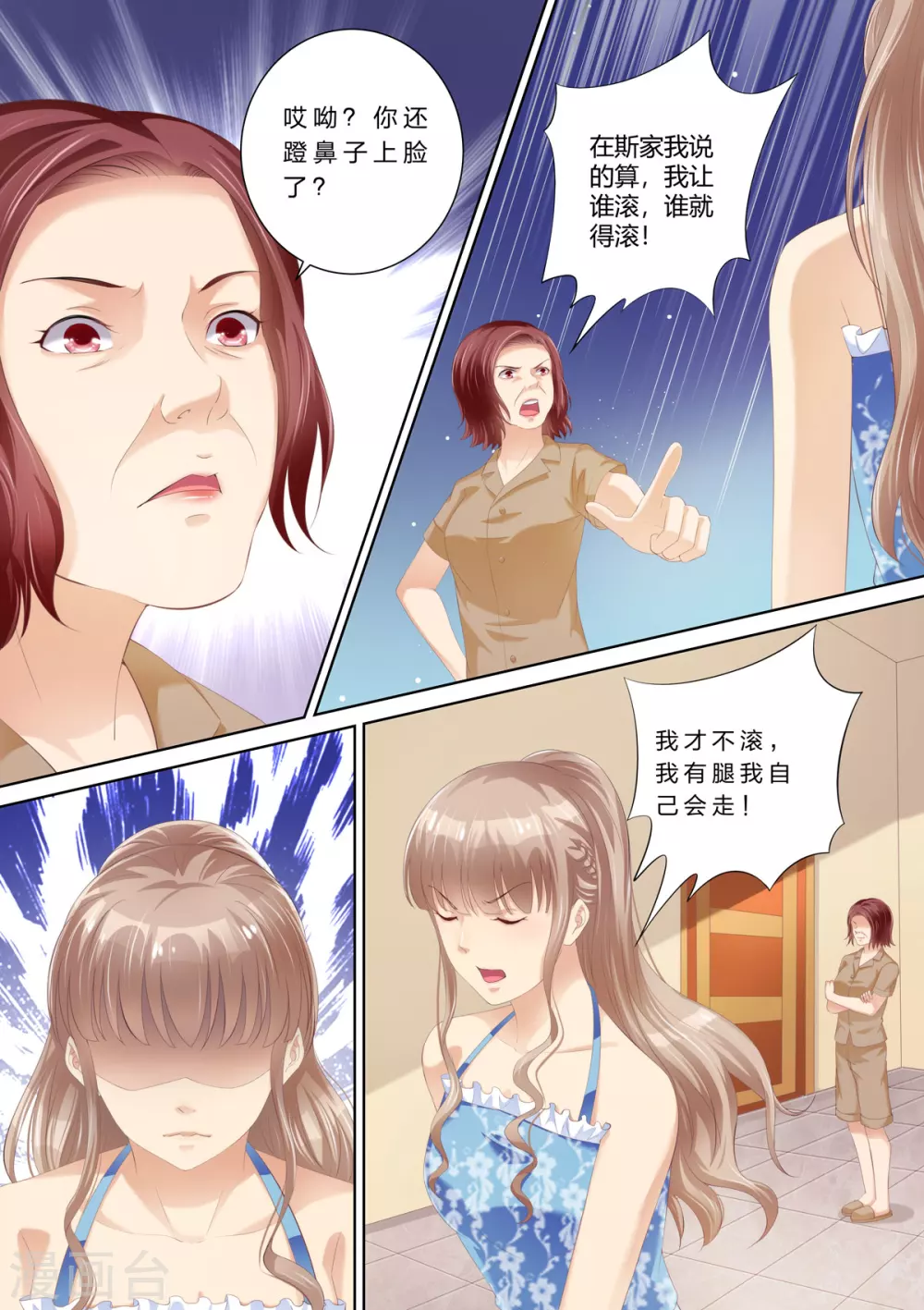 《天价豪门:夫人又跑了》漫画最新章节第51话 赶出家门免费下拉式在线观看章节第【4】张图片