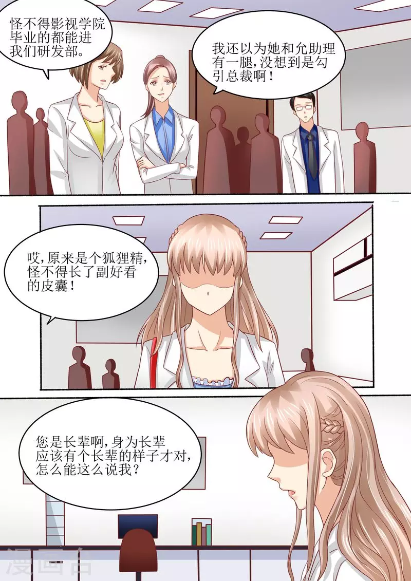 《天价豪门:夫人又跑了》漫画最新章节第53话 太后驾到免费下拉式在线观看章节第【10】张图片