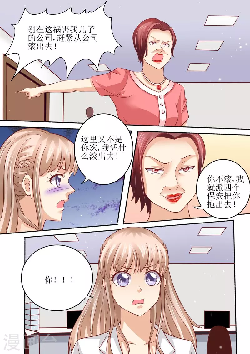 《天价豪门:夫人又跑了》漫画最新章节第53话 太后驾到免费下拉式在线观看章节第【12】张图片