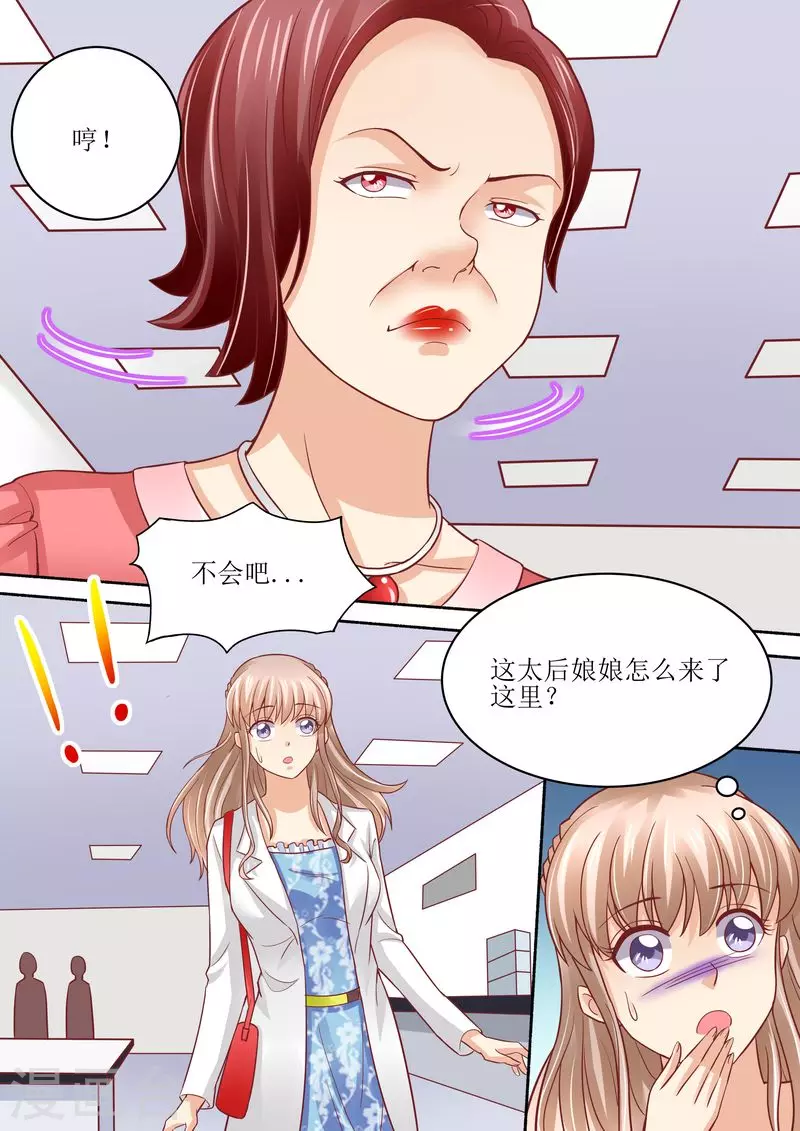 《天价豪门:夫人又跑了》漫画最新章节第53话 太后驾到免费下拉式在线观看章节第【7】张图片