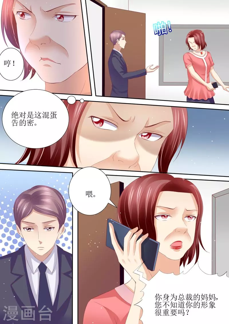 《天价豪门:夫人又跑了》漫画最新章节第54话 累成狗免费下拉式在线观看章节第【4】张图片