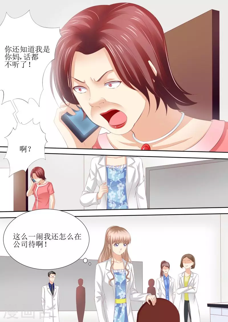 《天价豪门:夫人又跑了》漫画最新章节第54话 累成狗免费下拉式在线观看章节第【5】张图片