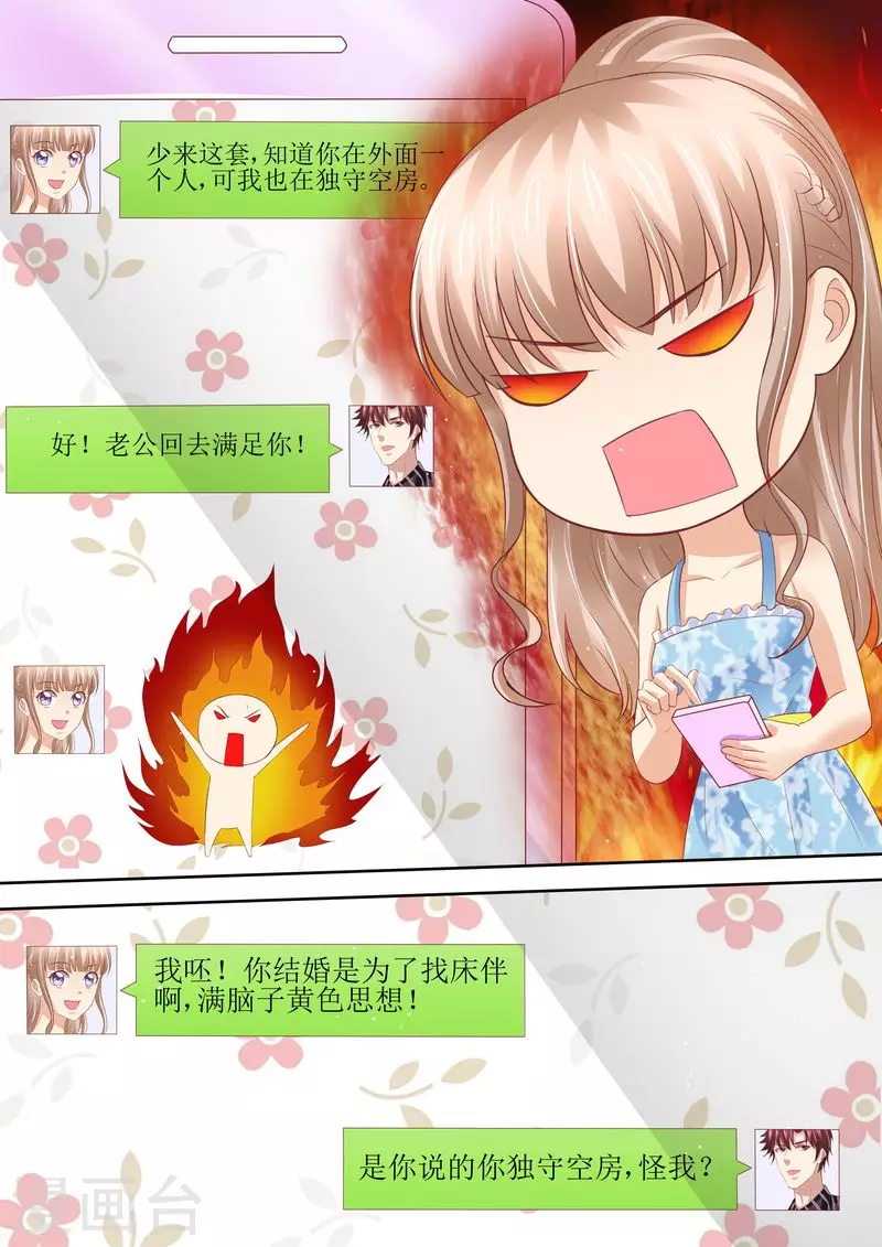 《天价豪门:夫人又跑了》漫画最新章节第55话 姐妹花陷阱免费下拉式在线观看章节第【11】张图片