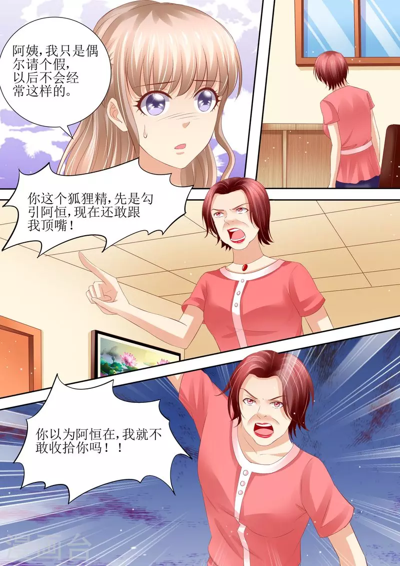 《天价豪门:夫人又跑了》漫画最新章节第58话 惊喜免费下拉式在线观看章节第【12】张图片