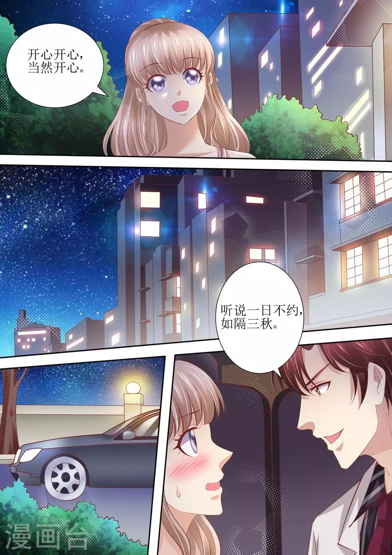 《天价豪门:夫人又跑了》漫画最新章节第58话 惊喜免费下拉式在线观看章节第【7】张图片