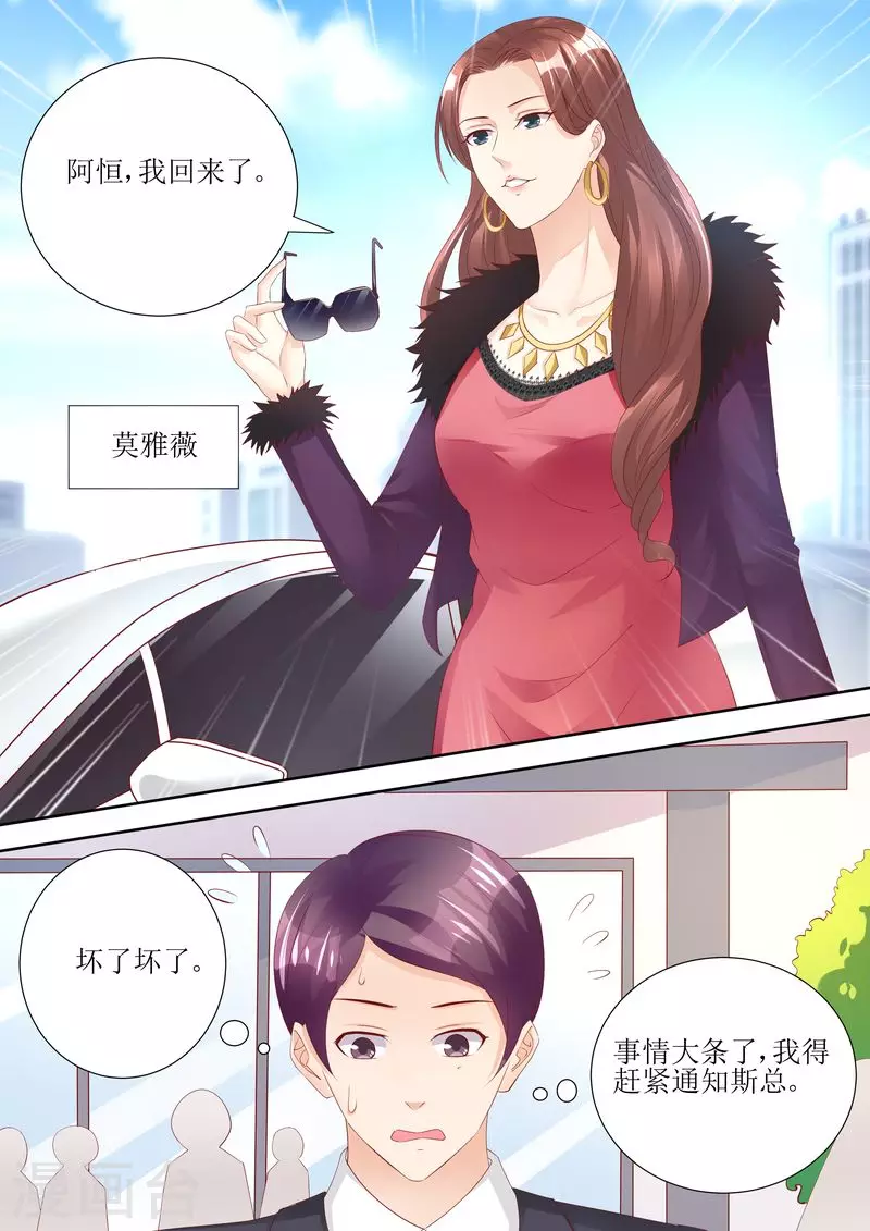 《天价豪门:夫人又跑了》漫画最新章节第59话 国际天后免费下拉式在线观看章节第【12】张图片