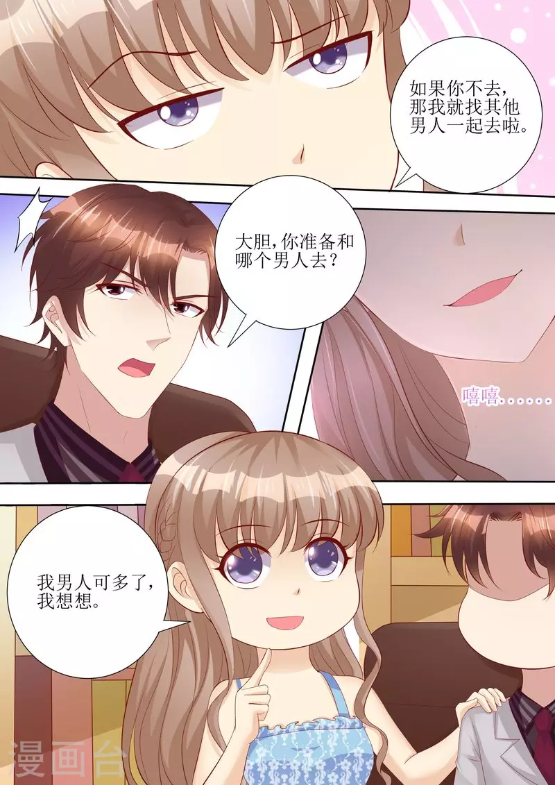 《天价豪门:夫人又跑了》漫画最新章节第59话 国际天后免费下拉式在线观看章节第【7】张图片