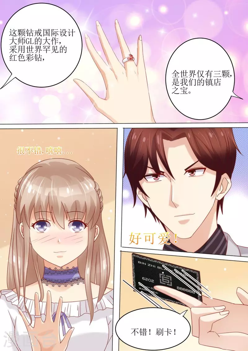 《天价豪门:夫人又跑了》漫画最新章节第7话 婚戒免费下拉式在线观看章节第【11】张图片