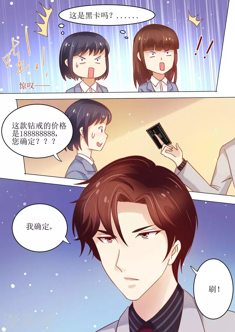 《天价豪门:夫人又跑了》漫画最新章节第7话 婚戒免费下拉式在线观看章节第【12】张图片