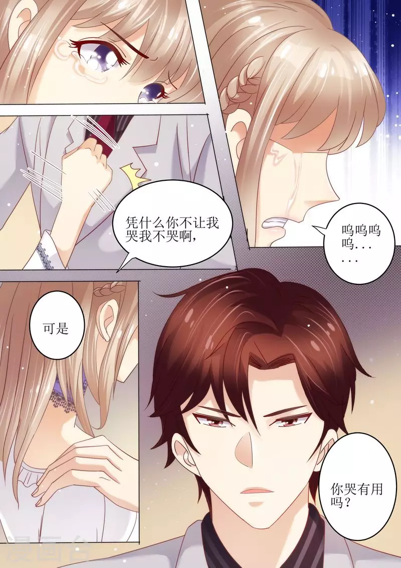 《天价豪门:夫人又跑了》漫画最新章节第7话 婚戒免费下拉式在线观看章节第【3】张图片