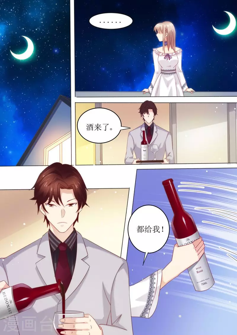 《天价豪门:夫人又跑了》漫画最新章节第7话 婚戒免费下拉式在线观看章节第【5】张图片