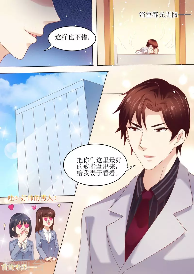 《天价豪门:夫人又跑了》漫画最新章节第7话 婚戒免费下拉式在线观看章节第【8】张图片