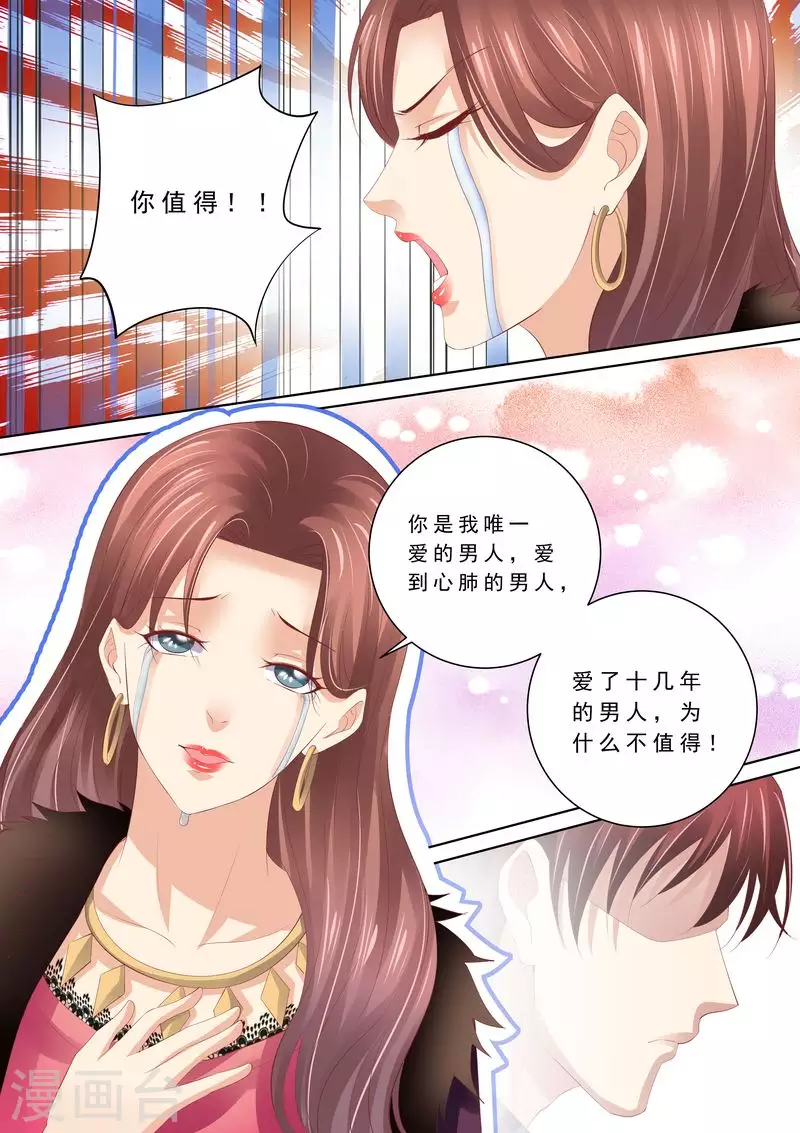 《天价豪门:夫人又跑了》漫画最新章节第61话 再也不想见到你免费下拉式在线观看章节第【9】张图片