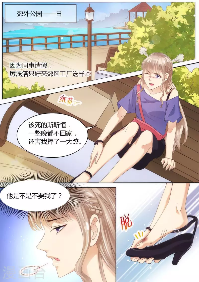 《天价豪门:夫人又跑了》漫画最新章节第62话 挂电话免费下拉式在线观看章节第【1】张图片