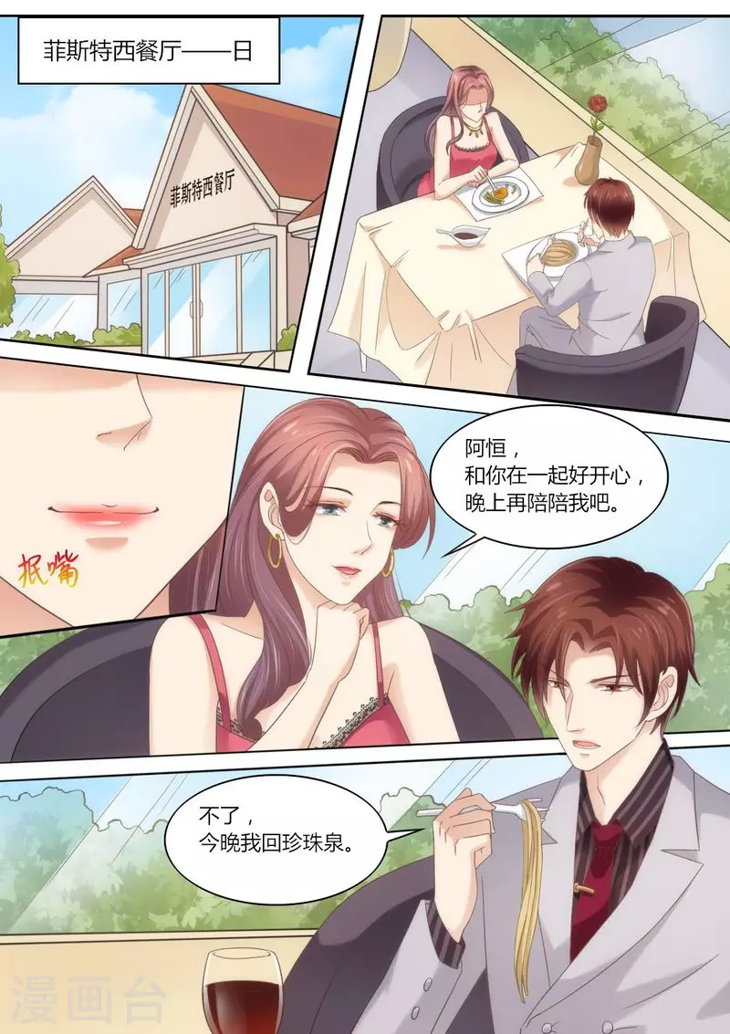 《天价豪门:夫人又跑了》漫画最新章节第62话 挂电话免费下拉式在线观看章节第【9】张图片