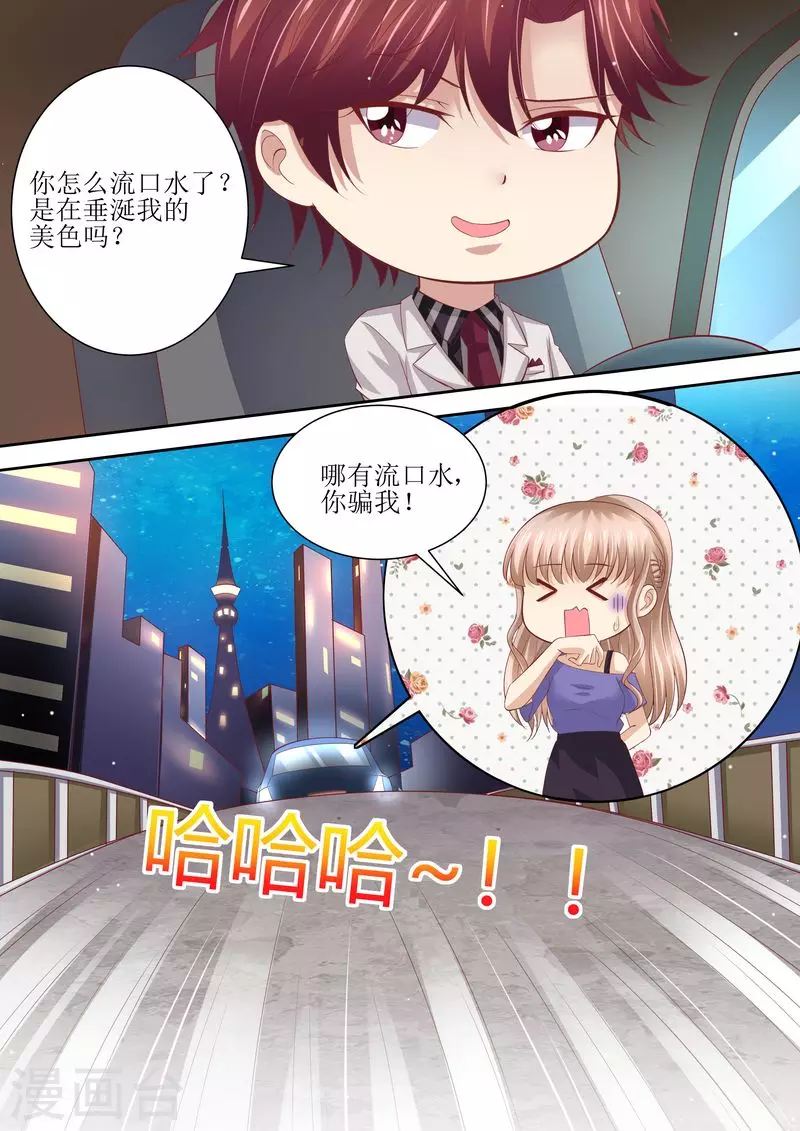 《天价豪门:夫人又跑了》漫画最新章节第63话 自己去免费下拉式在线观看章节第【10】张图片