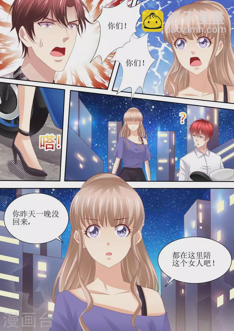 《天价豪门:夫人又跑了》漫画最新章节第63话 自己去免费下拉式在线观看章节第【2】张图片