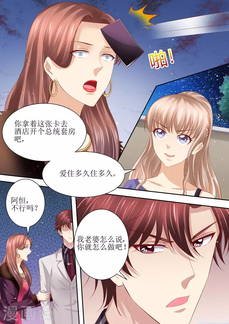 《天价豪门:夫人又跑了》漫画最新章节第63话 自己去免费下拉式在线观看章节第【5】张图片