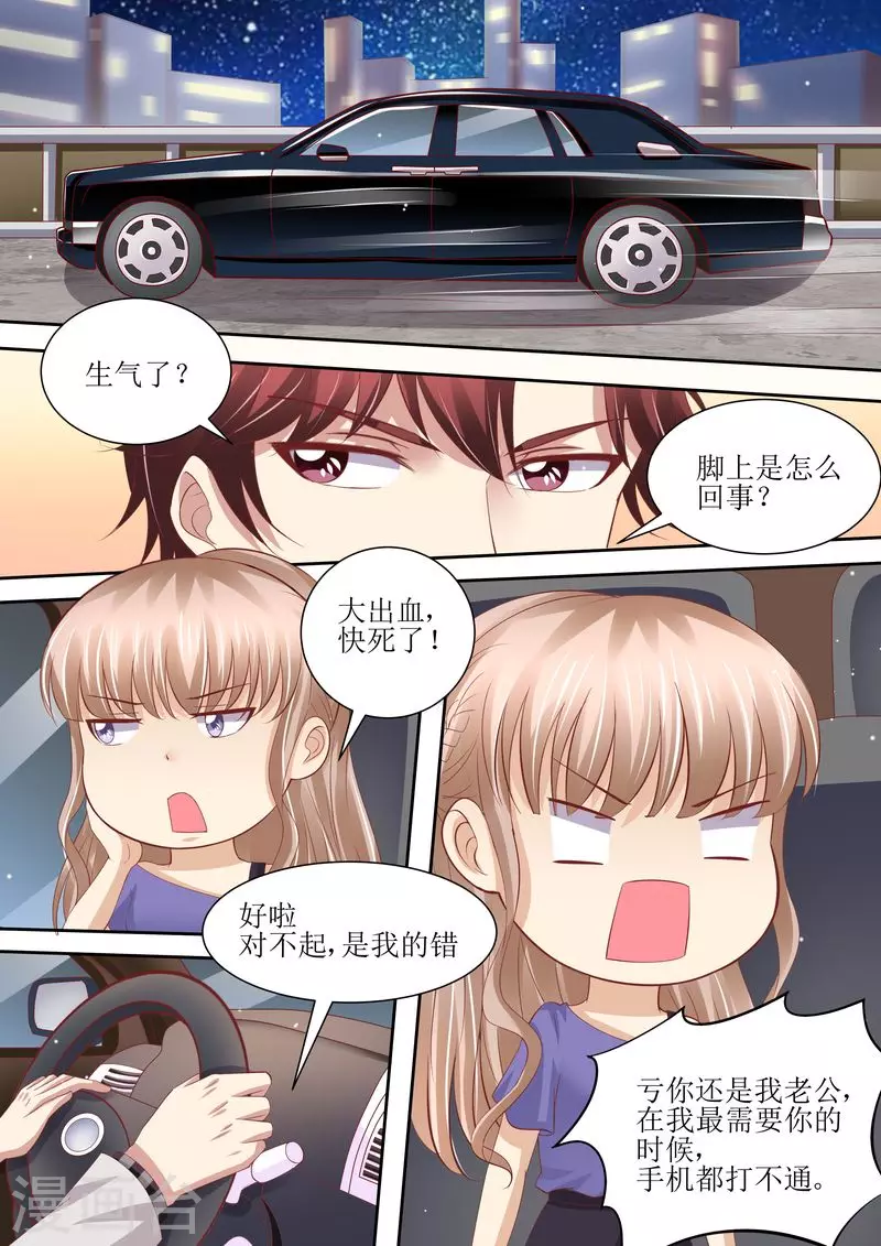 《天价豪门:夫人又跑了》漫画最新章节第63话 自己去免费下拉式在线观看章节第【8】张图片