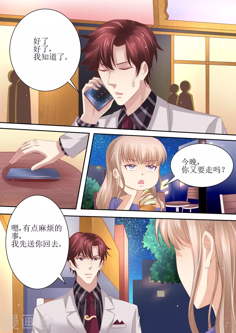 《天价豪门:夫人又跑了》漫画最新章节第64话 妈妈的命令免费下拉式在线观看章节第【3】张图片