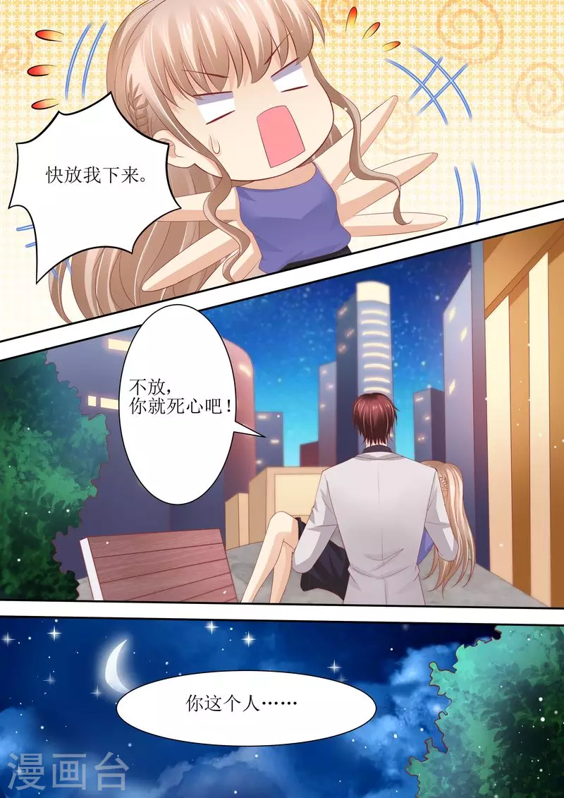 《天价豪门:夫人又跑了》漫画最新章节第64话 妈妈的命令免费下拉式在线观看章节第【5】张图片