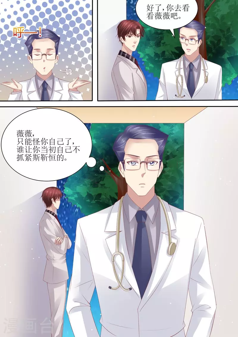 《天价豪门:夫人又跑了》漫画最新章节第64话 妈妈的命令免费下拉式在线观看章节第【9】张图片