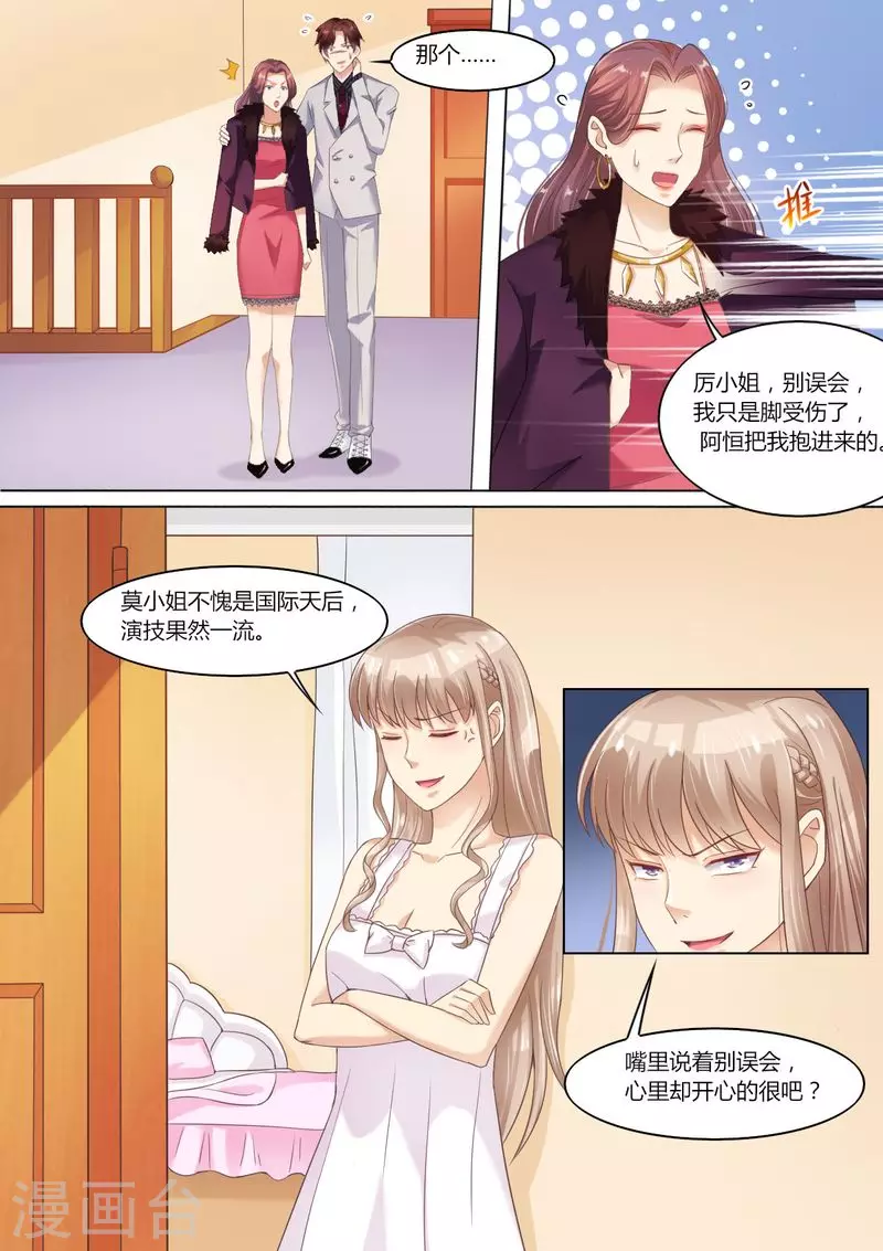 《天价豪门:夫人又跑了》漫画最新章节第65话 一袋狗粮免费下拉式在线观看章节第【2】张图片