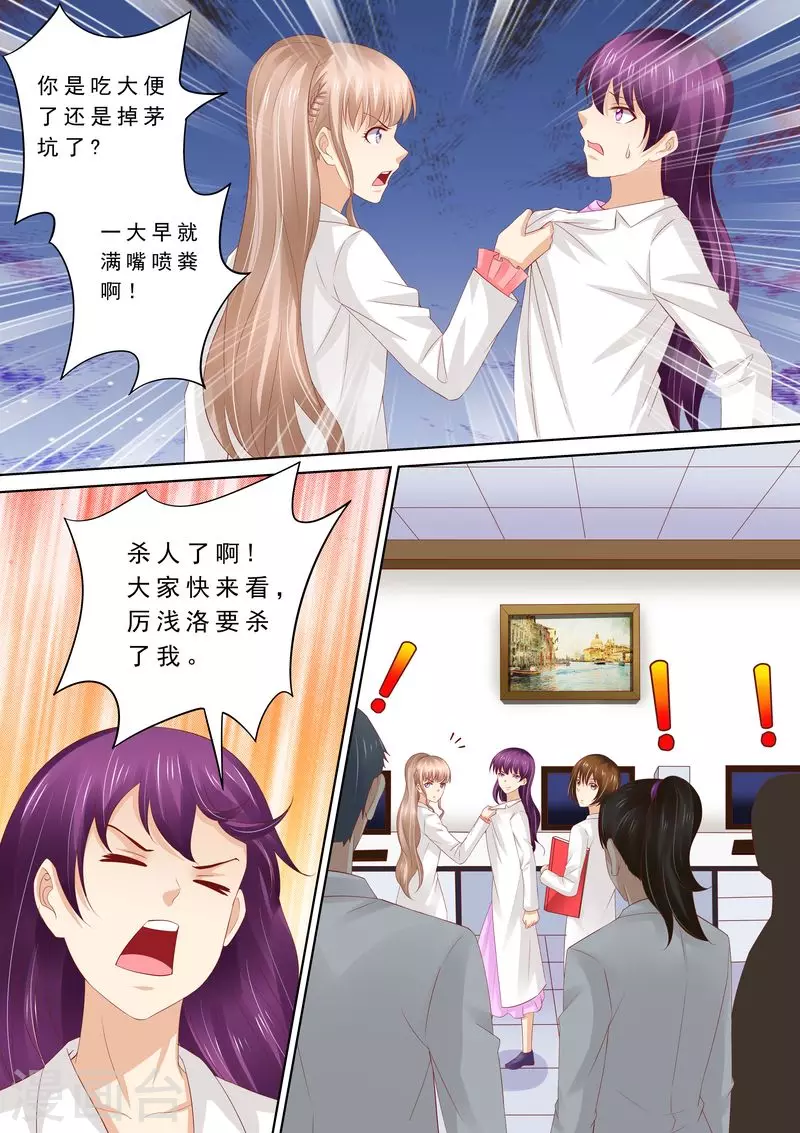 《天价豪门:夫人又跑了》漫画最新章节第67话 教训员工免费下拉式在线观看章节第【1】张图片