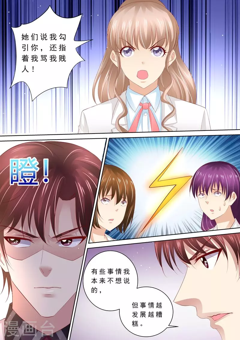 《天价豪门:夫人又跑了》漫画最新章节第67话 教训员工免费下拉式在线观看章节第【10】张图片