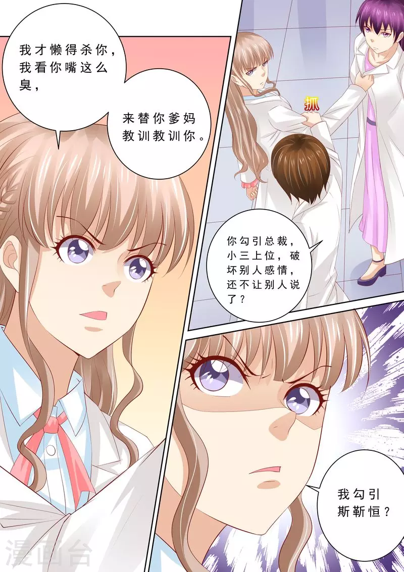 《天价豪门:夫人又跑了》漫画最新章节第67话 教训员工免费下拉式在线观看章节第【2】张图片