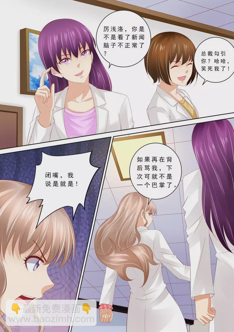 《天价豪门:夫人又跑了》漫画最新章节第67话 教训员工免费下拉式在线观看章节第【4】张图片