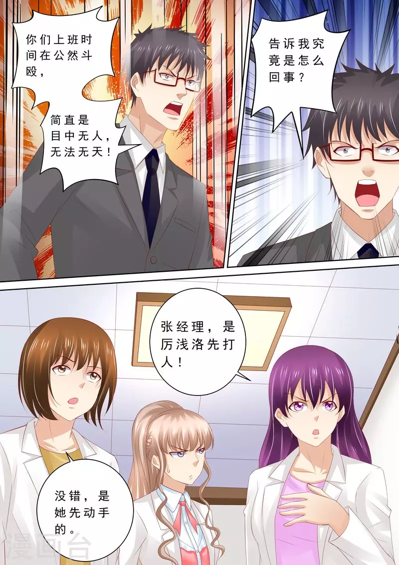 《天价豪门:夫人又跑了》漫画最新章节第67话 教训员工免费下拉式在线观看章节第【7】张图片