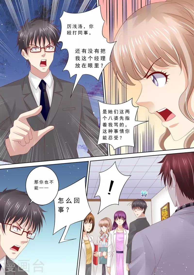 《天价豪门:夫人又跑了》漫画最新章节第67话 教训员工免费下拉式在线观看章节第【8】张图片