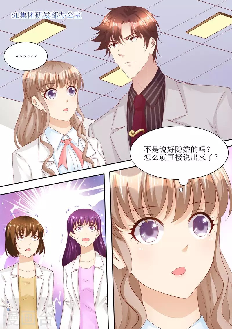 《天价豪门:夫人又跑了》漫画最新章节第68话 我真有型免费下拉式在线观看章节第【1】张图片