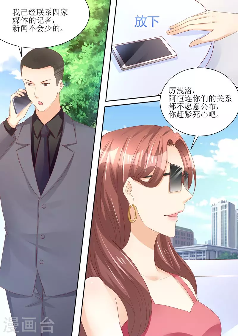 《天价豪门:夫人又跑了》漫画最新章节第68话 我真有型免费下拉式在线观看章节第【10】张图片