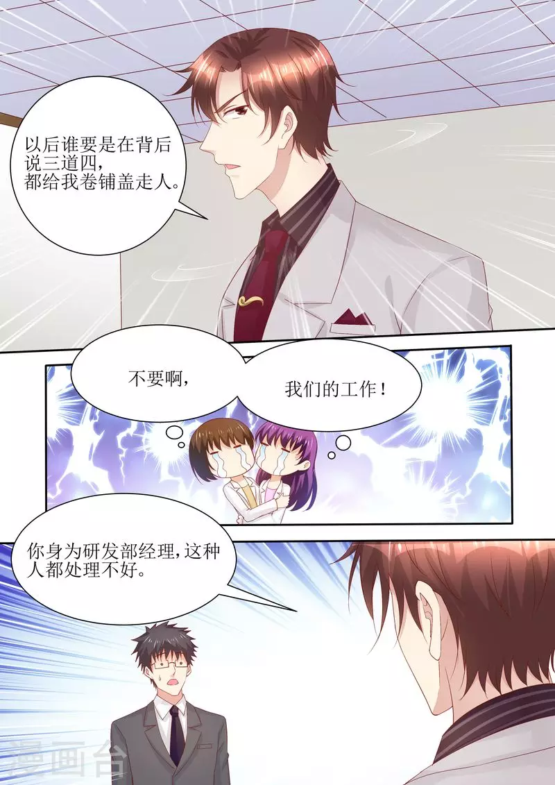 《天价豪门:夫人又跑了》漫画最新章节第68话 我真有型免费下拉式在线观看章节第【2】张图片