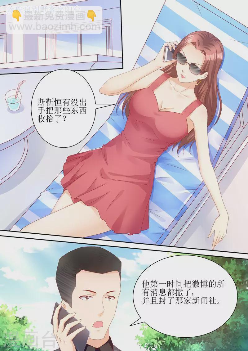 《天价豪门:夫人又跑了》漫画最新章节第68话 我真有型免费下拉式在线观看章节第【8】张图片