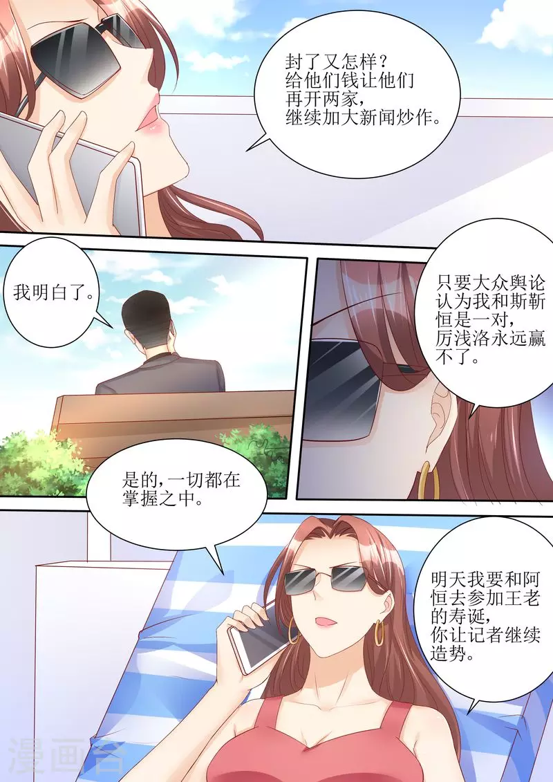 《天价豪门:夫人又跑了》漫画最新章节第68话 我真有型免费下拉式在线观看章节第【9】张图片