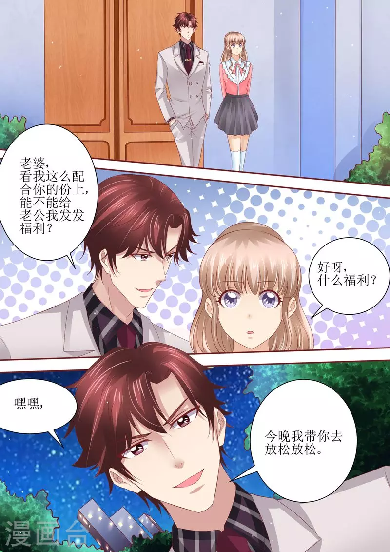 《天价豪门:夫人又跑了》漫画最新章节第69话 发福利免费下拉式在线观看章节第【10】张图片