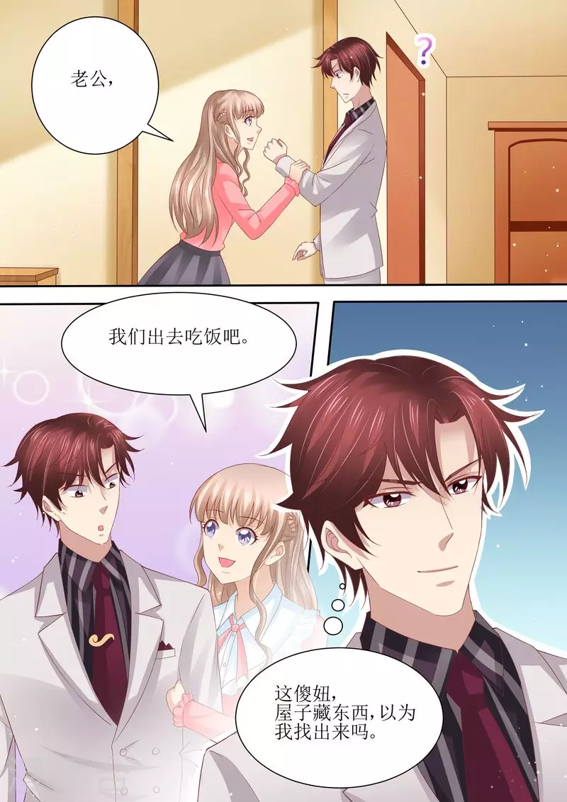 《天价豪门:夫人又跑了》漫画最新章节第69话 发福利免费下拉式在线观看章节第【3】张图片