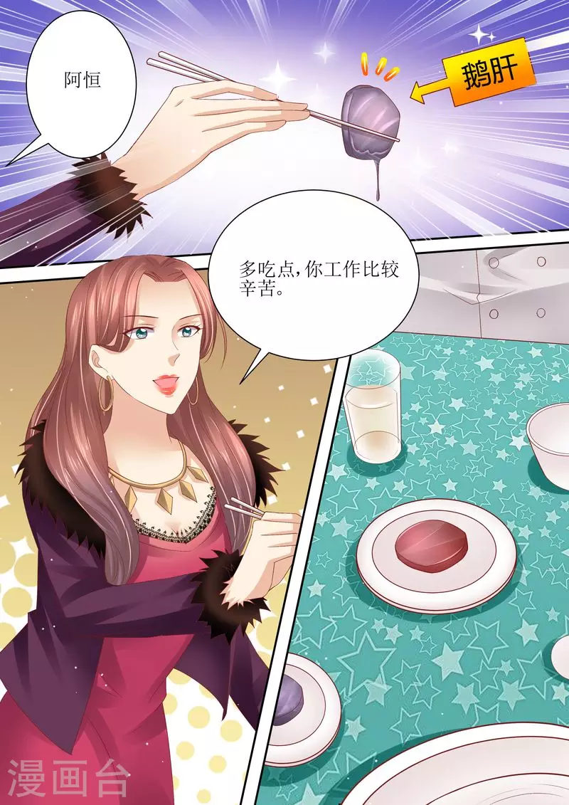 《天价豪门:夫人又跑了》漫画最新章节第69话 发福利免费下拉式在线观看章节第【6】张图片