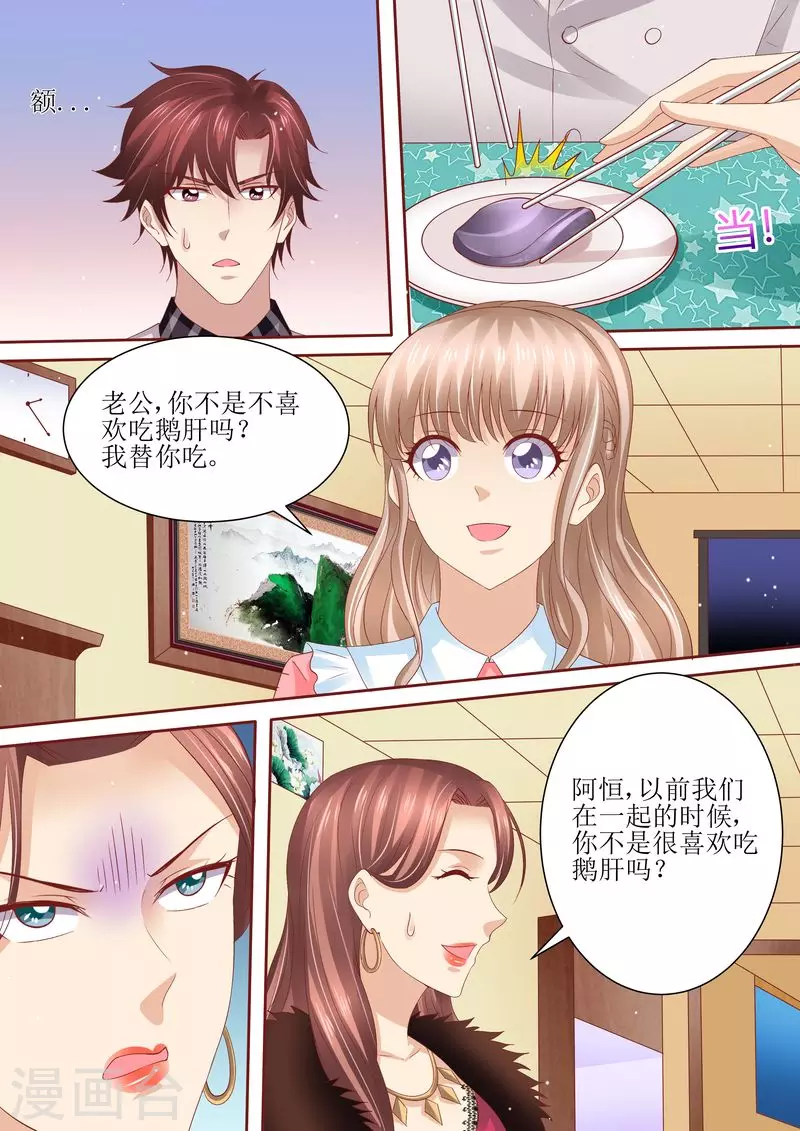 《天价豪门:夫人又跑了》漫画最新章节第69话 发福利免费下拉式在线观看章节第【7】张图片