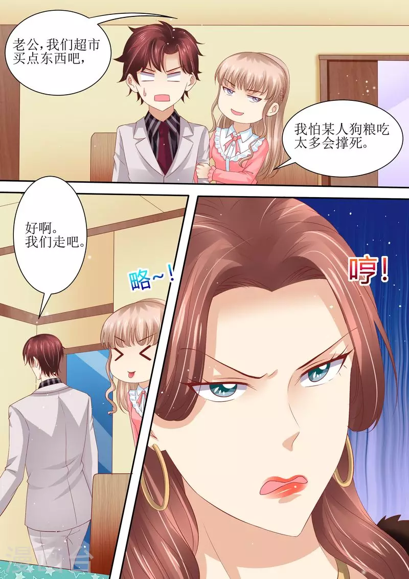 《天价豪门:夫人又跑了》漫画最新章节第69话 发福利免费下拉式在线观看章节第【9】张图片