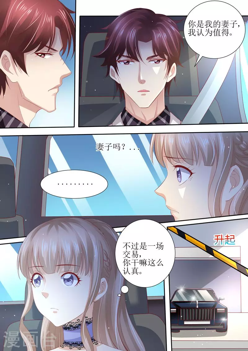 《天价豪门:夫人又跑了》漫画最新章节第8话 冤家路窄免费下拉式在线观看章节第【2】张图片