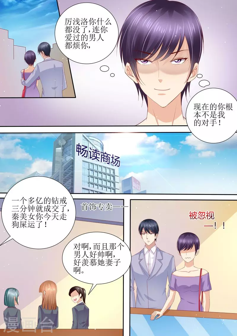 《天价豪门:夫人又跑了》漫画最新章节第8话 冤家路窄免费下拉式在线观看章节第【5】张图片